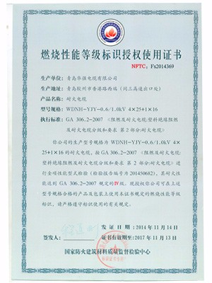 燃燒性能等級標(biāo)識授權(quán)使用證書8