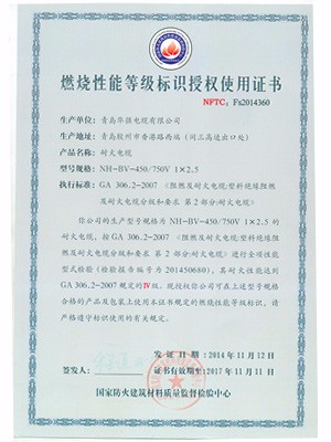 燃燒性能等級標(biāo)識授權(quán)使用證書6